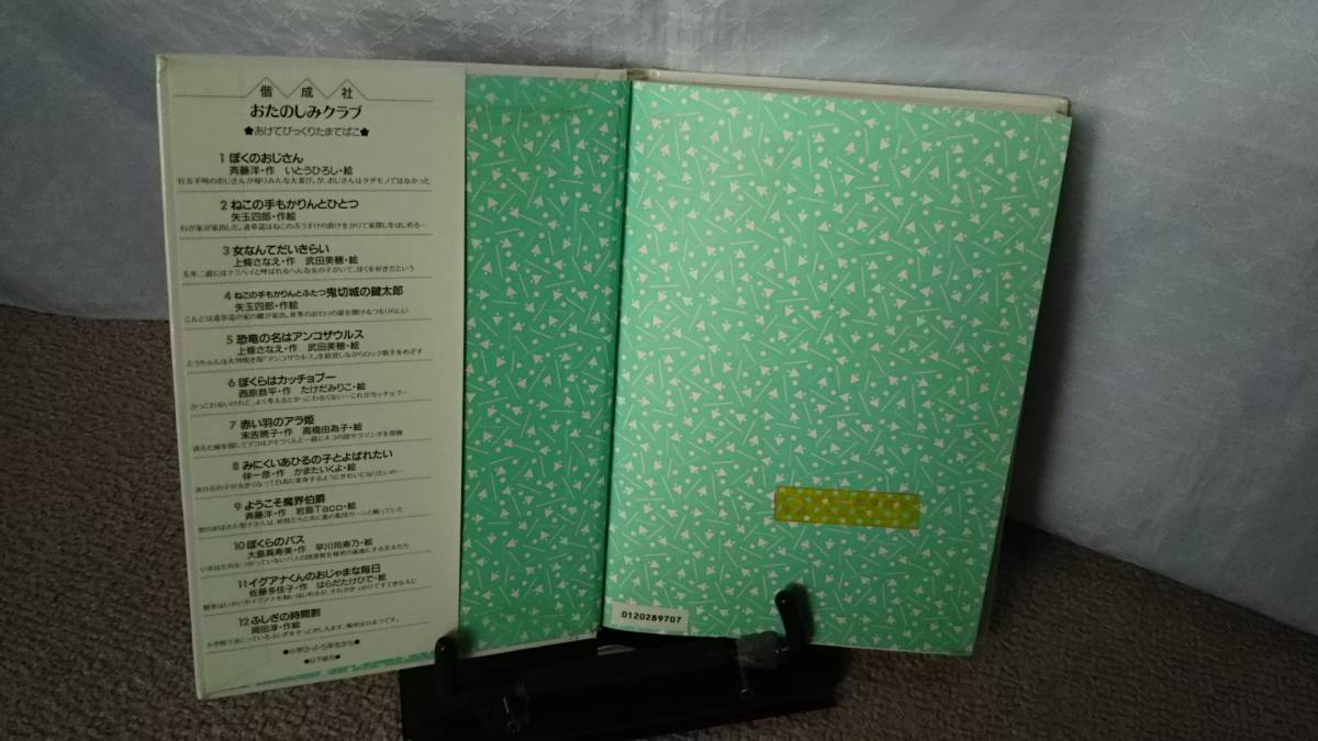 【送料無料／匿名配送】『ふしぎの時間割～偕成社おたのしみクラブ』岡田淳///////初版