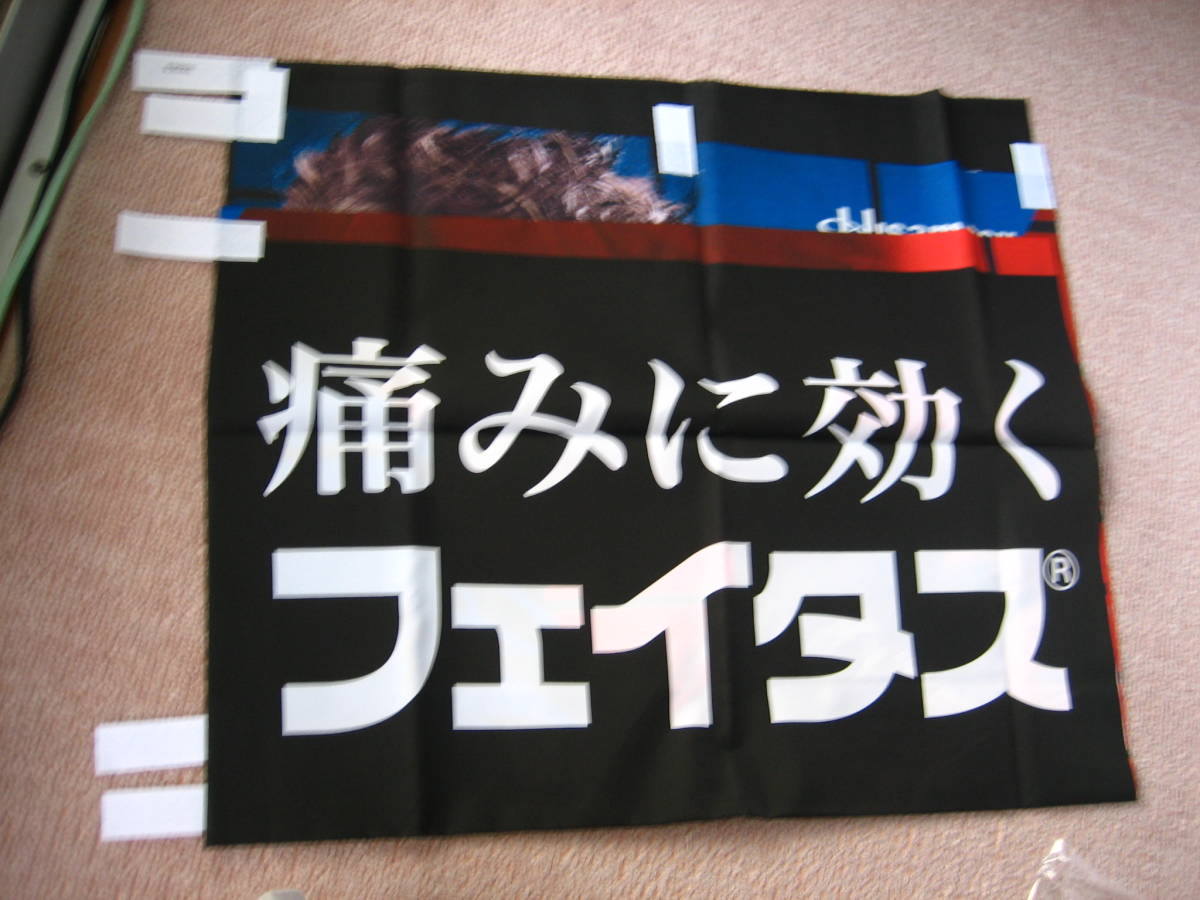 【未使用/非売品】『香取慎吾/旗/のぼり』フェイタスのぼり/激レア/ＳＭＡＰ/新しい地図/販促用/元ジャニーズ_画像8