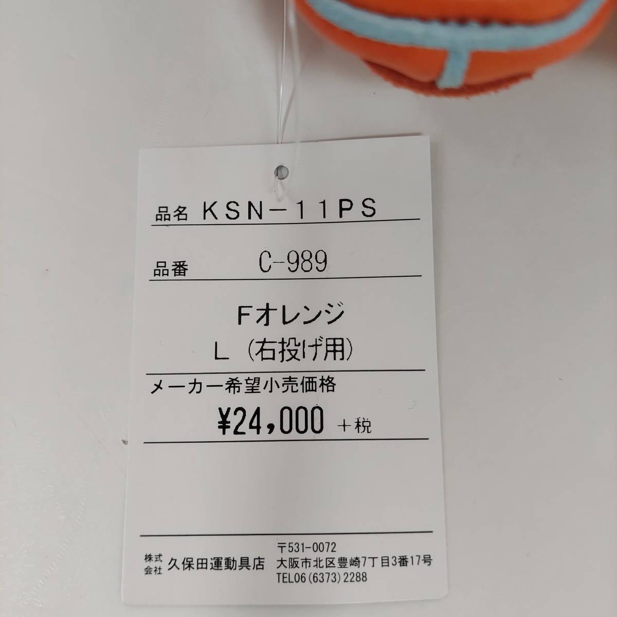 久保田スラッガー 軟式用グラブ 投手用 右投げ KSN-11PS Fオレンジ 新品未使用 激安 投手 ピッチャー 草野球 軟式_画像8