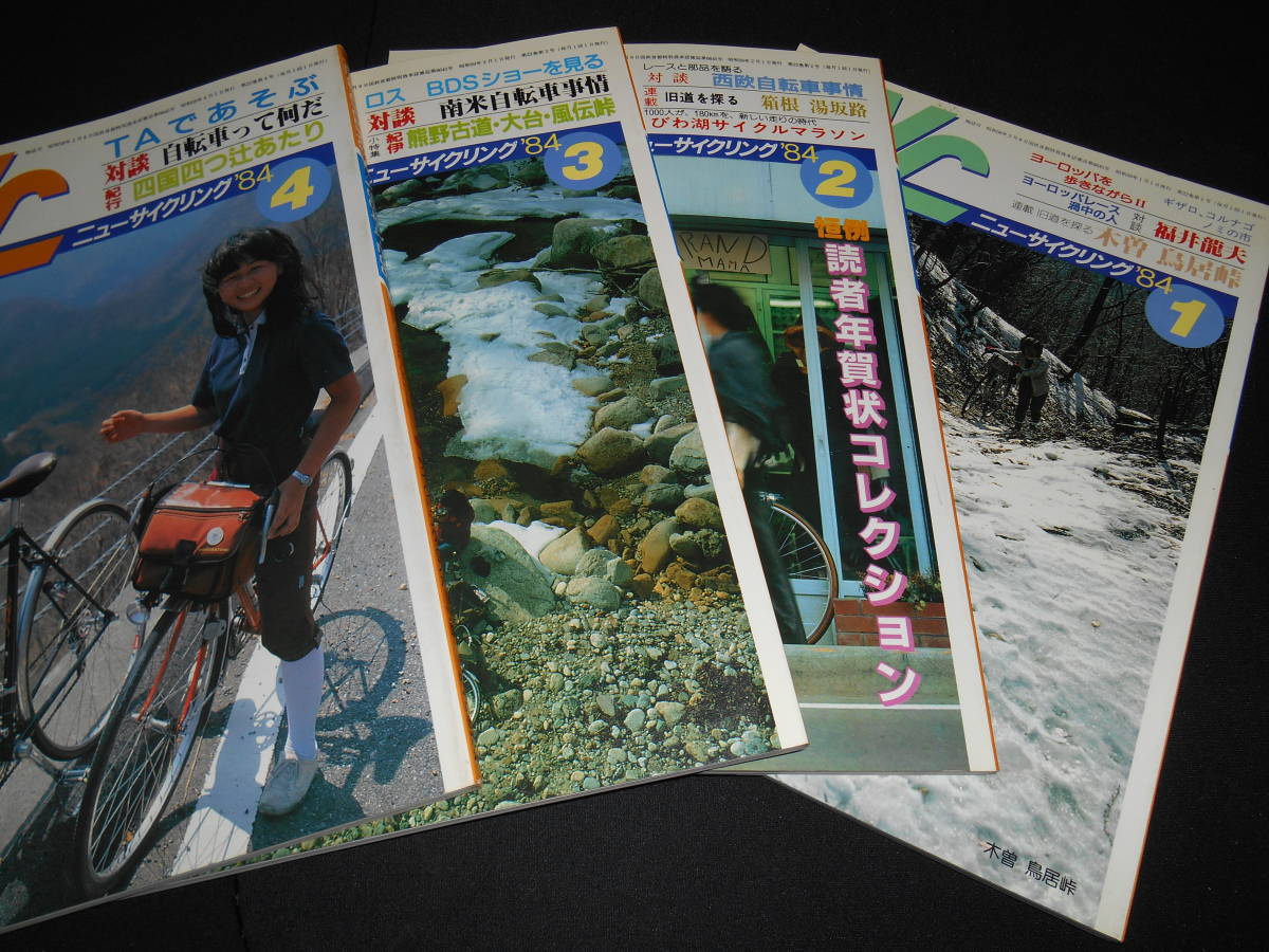 ★★★★★★★★★★★★　　ニューサイクリング　１９８４年１月～１２月号まで計１２冊_画像1