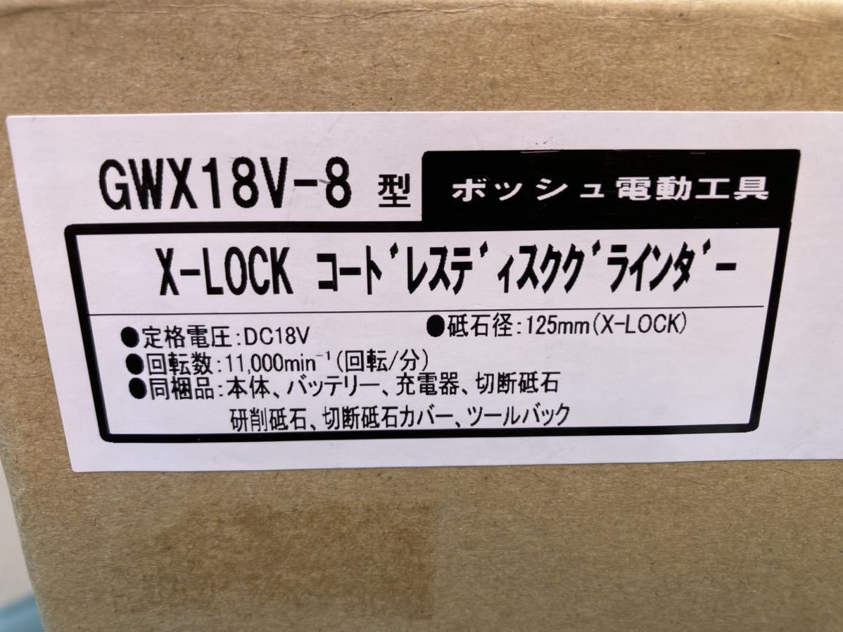 ※送料無料※ BOSCHボッシュ GWX18V-8 ディスクグラインダー (バッテリ1個+充電器+切断砥石10枚+研削砥石1枚+切断砥石用保護カバー+バッグ)_画像9