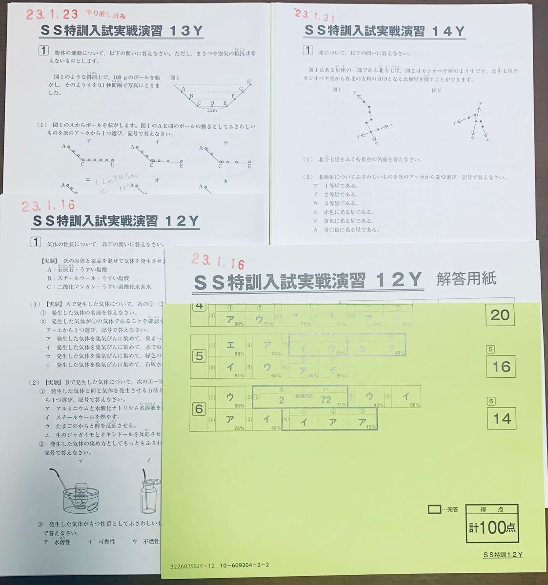 サピックス 小学6年 理科　SS特訓入試実戦演習　12Y～14Y 計3セット解答付き　中学入試