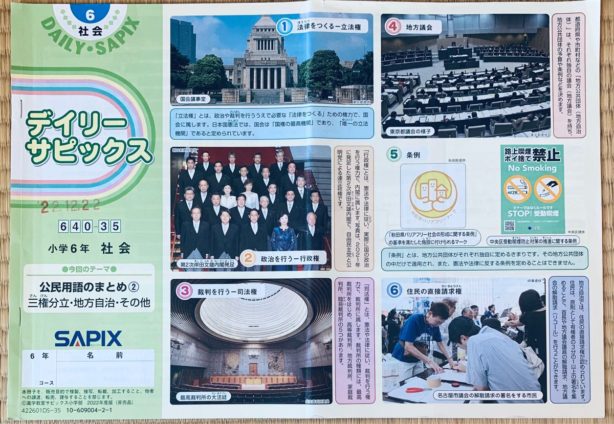 サピックス SAPIX 小学6年 社会 デイリーサピックス640-26〜38計 サピックス SAPIX 小学6年 社会 デイリーサピックス640-26〜38計