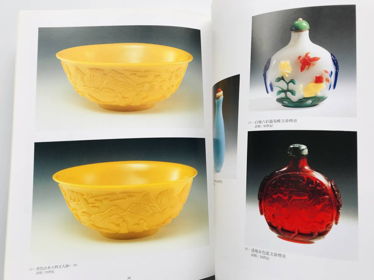 【溪】図録　町田市立博物館　館蔵品百撰展　2001年　中国陶磁　　ガラス工芸　古美術　骨董　美品_画像7