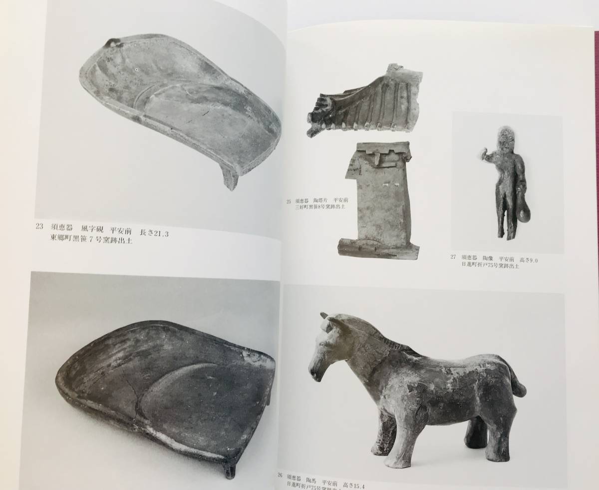 【溪】図録　愛知の古陶 猿投・瀬戸 本多コレクション展　本多静雄　発掘　須恵器　古瀬戸　古美術　骨董　美品　未使用に近い_画像8