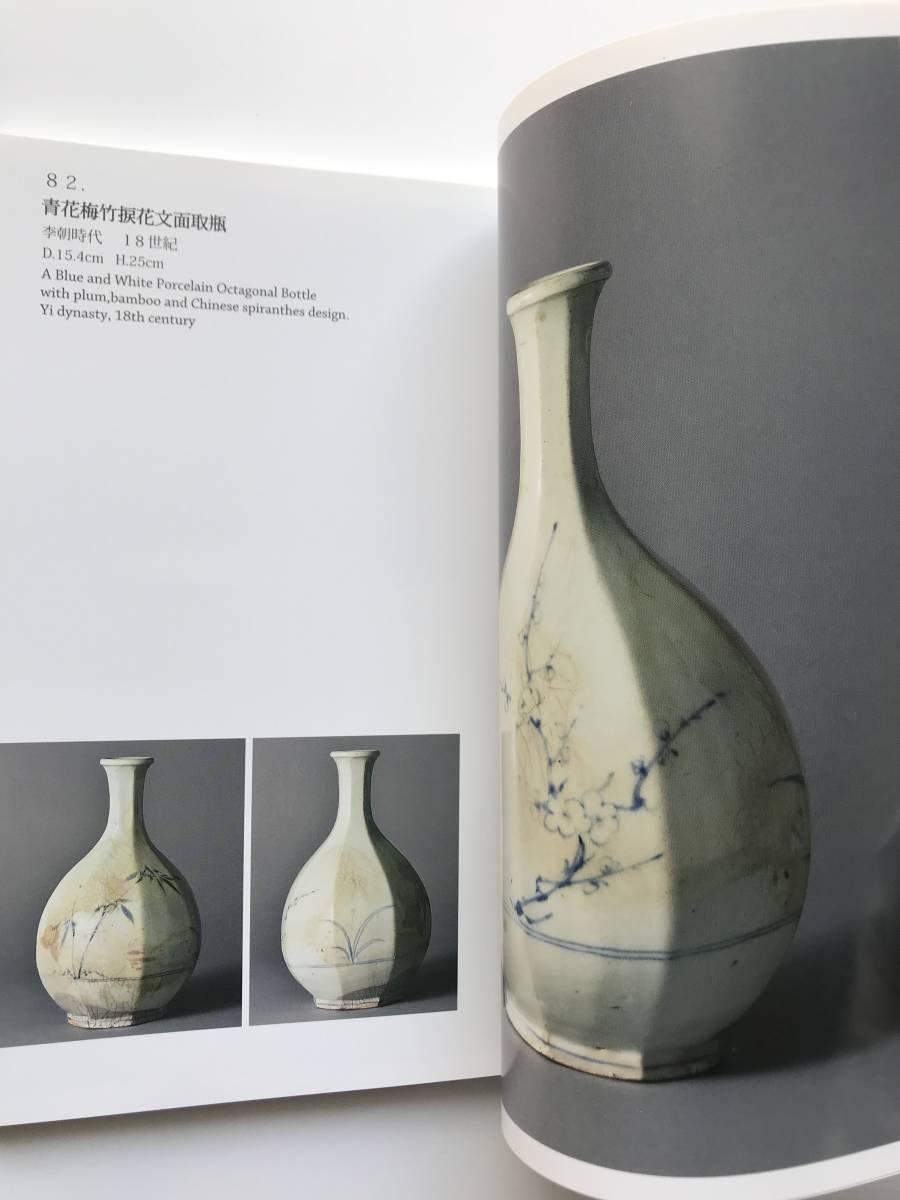 【溪】図録　高麗李朝展　2018年　井上オリエンタルアート　古美術　朝鮮美術　韓国美術　東洋陶磁　骨董　価格表付き　美品_画像9