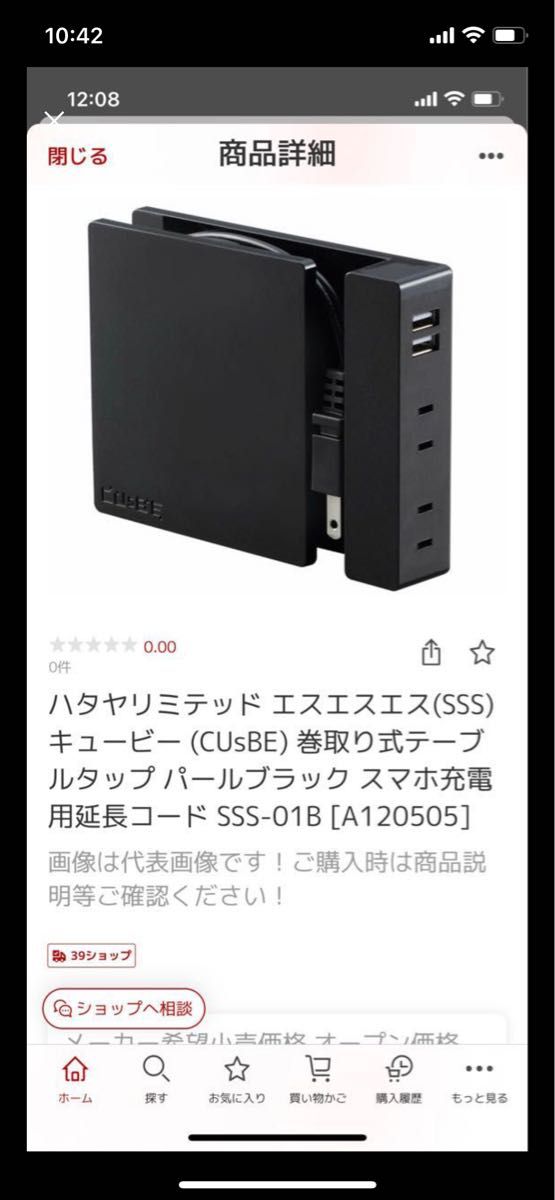 ハタヤリミテット　エスエスエス キュービー (CUsBE) 巻取り式テーブルタップ SSS-01 バールブラック