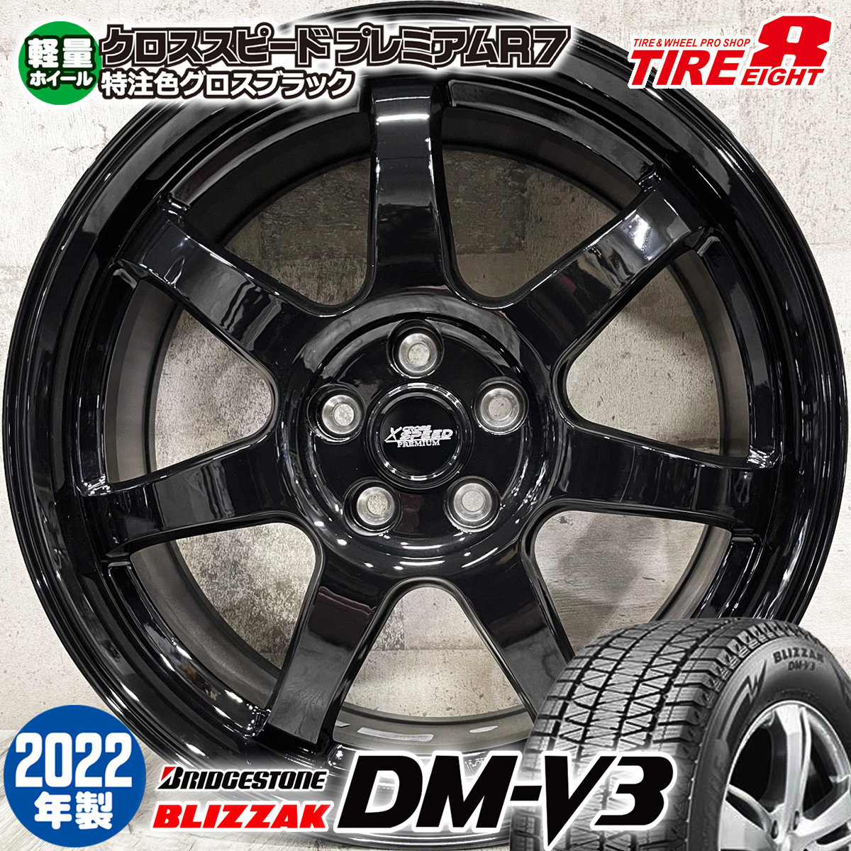 2台分限定特価 スタッドレスホイールセット 235/65R18 ブリヂストン BLIZZAK DM-V3 特注 プレミアムR7 18×7.5J+38 5/114.3 黒 レクサスRX_画像1