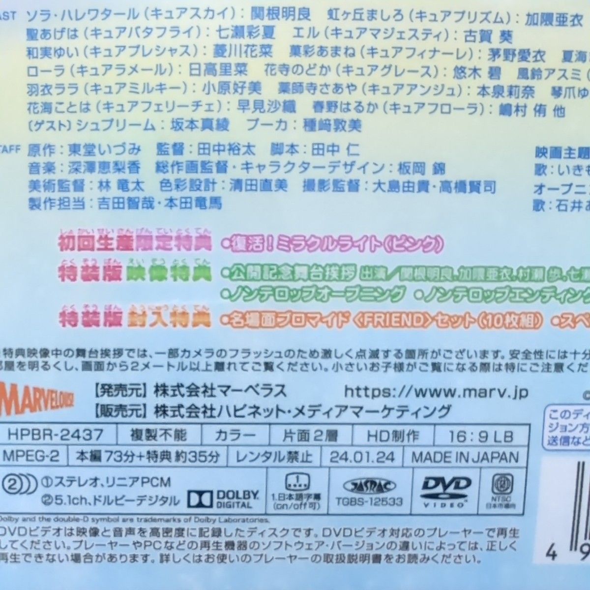 新品・未開封 映画 「プリキュア オールスターズF」DVD 特装版