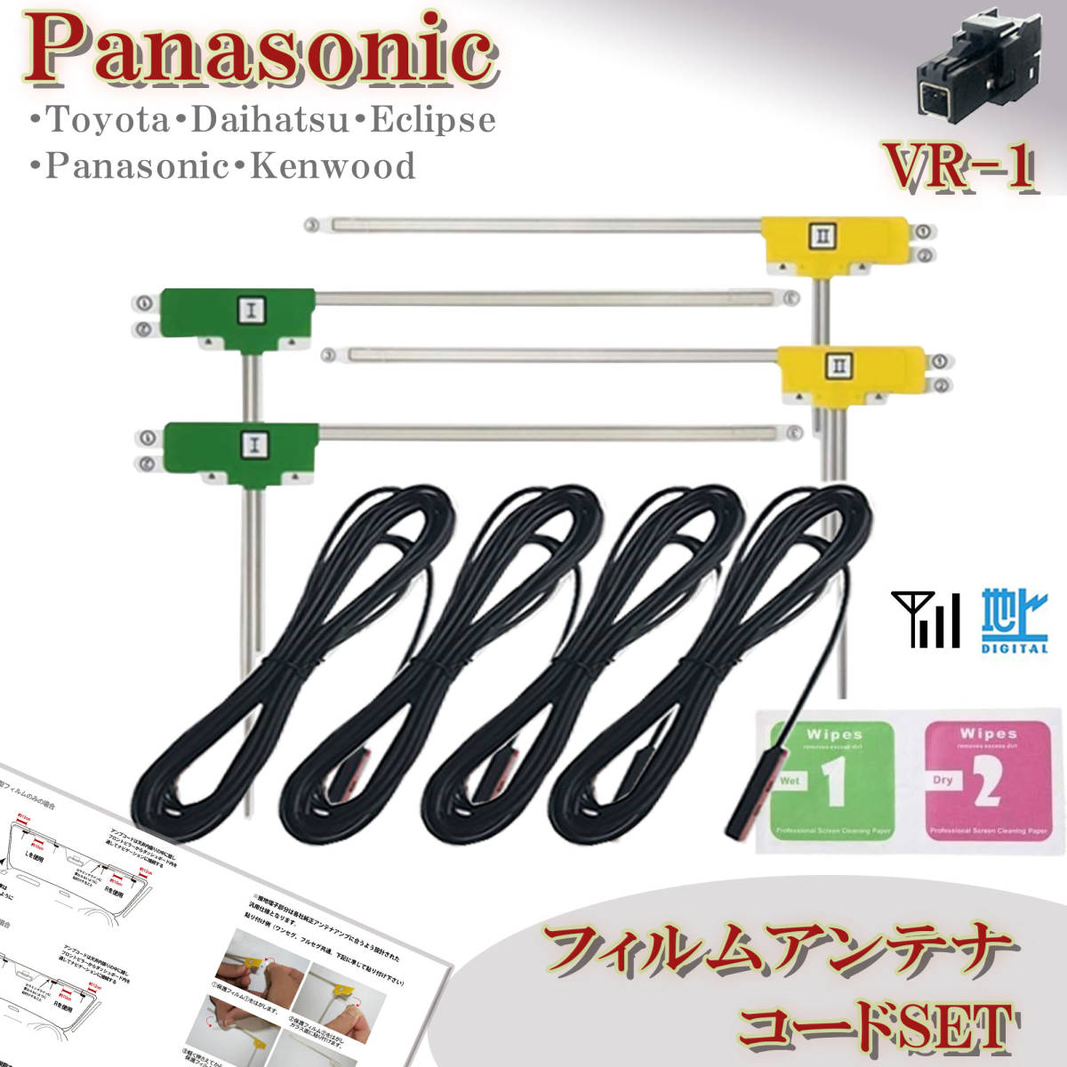  Panasonic VR-1 антенна-пленка код 4 шт. комплект CN-RA06WD CN-RE06D CN-RE06WD цифровое радиовещание кабель navi перестановка ремонт Full seg 