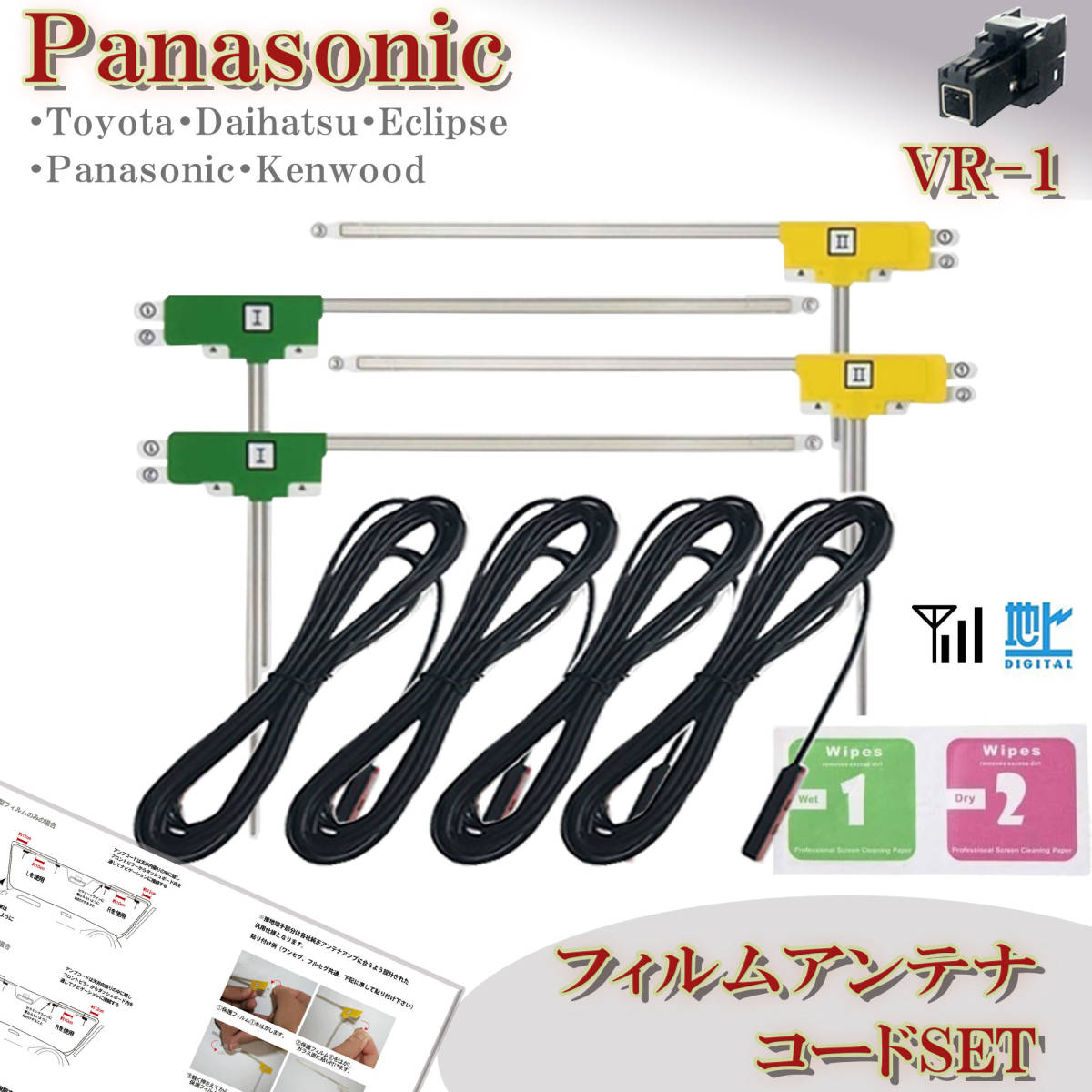 パナソニック VR-1 フィルムアンテナコード ４本セット CN-HW880D CN-HX900D CN-HX3000D 地デジ ケーブル ナビ載せ替え 補修 フルセグ_画像1