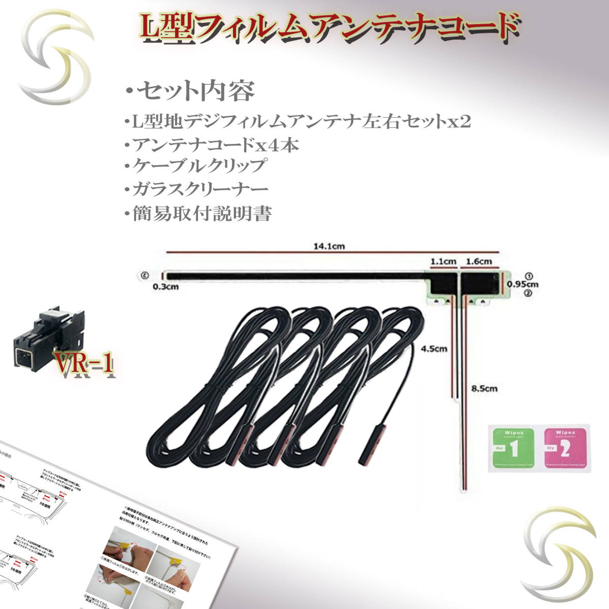 ケンウッド VR-1 フィルムアンテナコード ４本セット MDV-L502W MDV-D502BT MDV-D502BTW 地デジ ケーブル ナビ載せ替え 補修 フルセグ_画像2