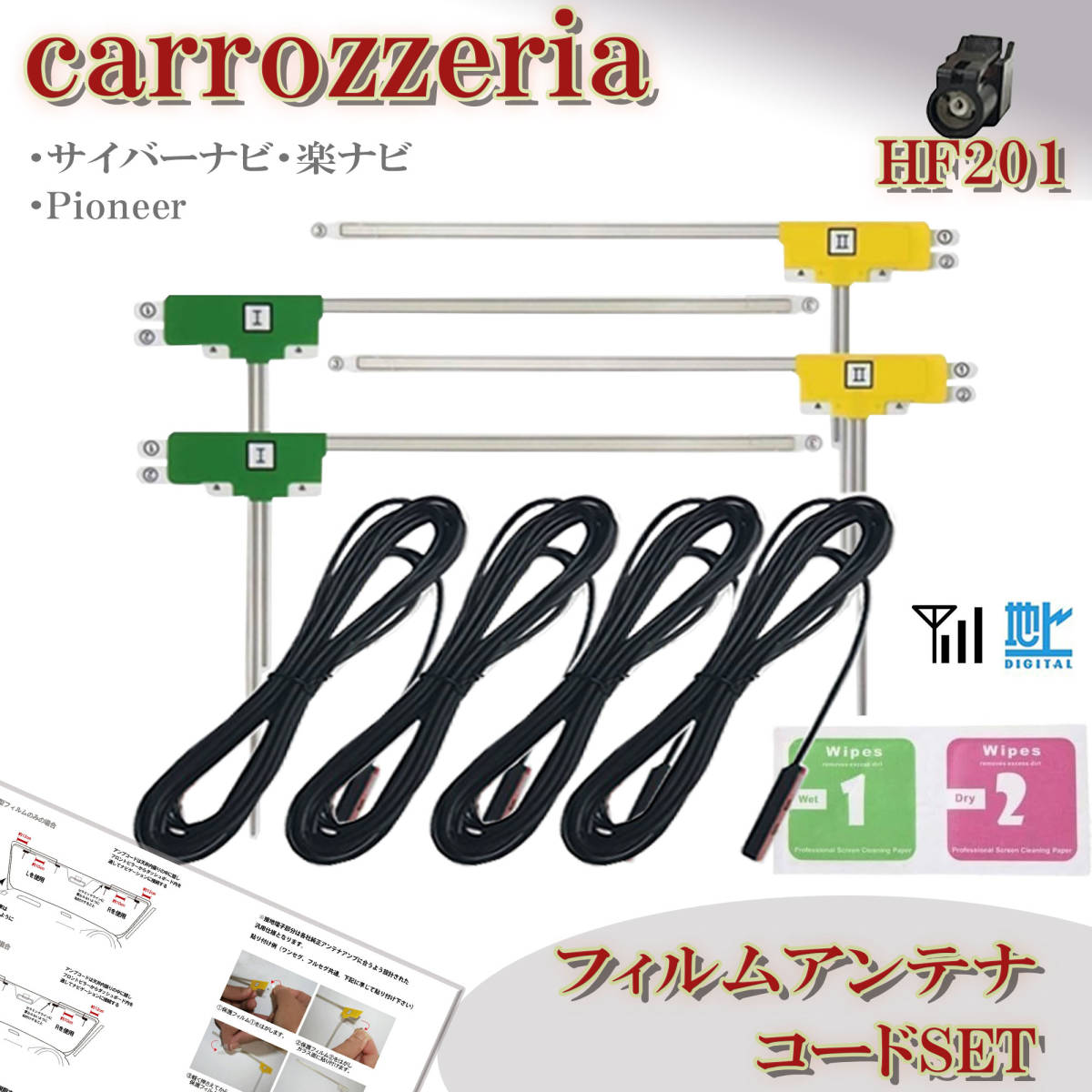 カロッツェリア AVIC-RZ66 AVIC-RZ77 AVIC-ZH0999 ナビ HF201 L型 フィルムアンテナコード セット 載せ替え 地デジ フルセグ 配線 ケーブル_画像1