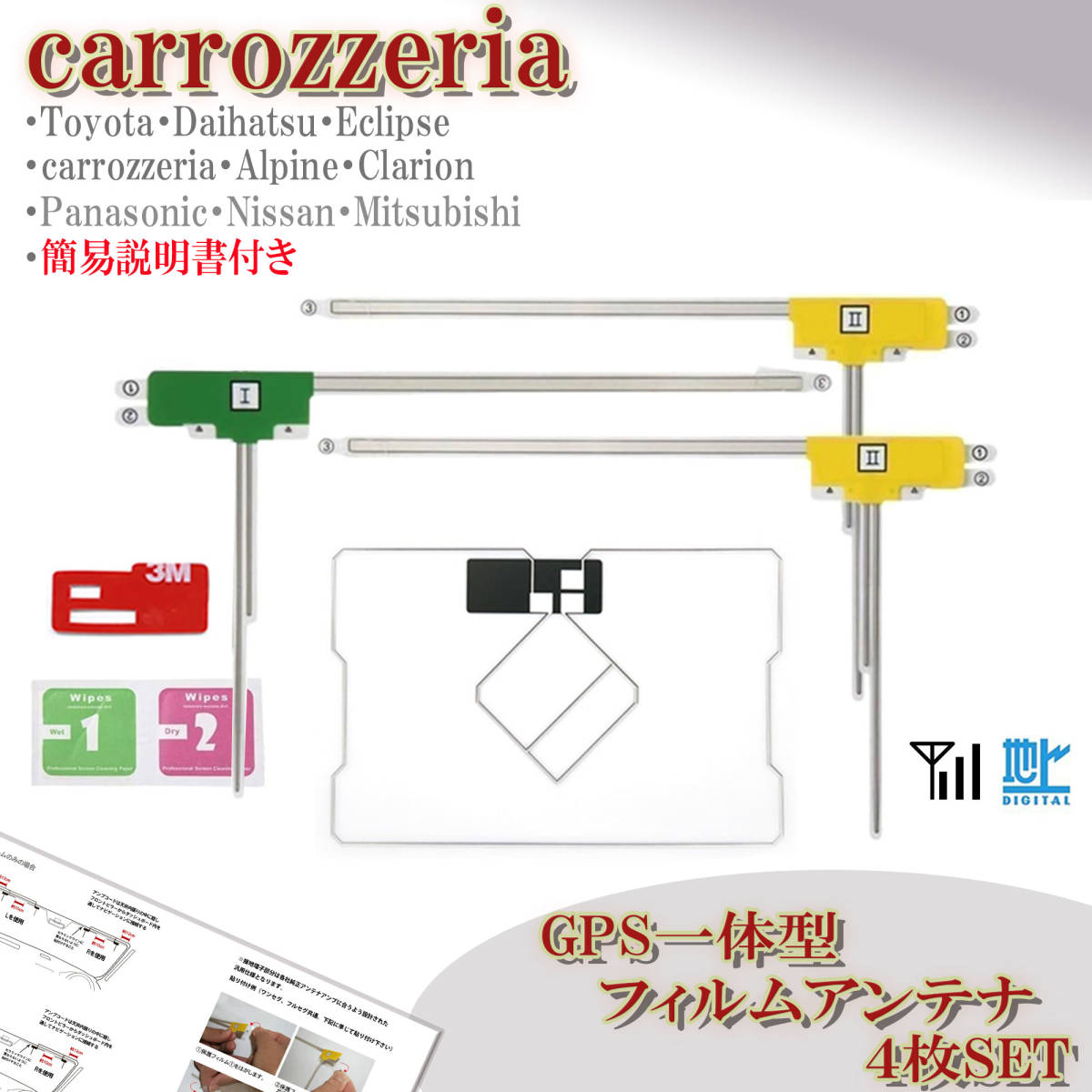 カロッツェリア AVIC-ZH0999L AVIC-ZH0999WS AVIC-ZH0999W ナビ GPS一体型 フィルムアンテナセット 地デジ フルセグ 載せ替え 交換 補修_画像1