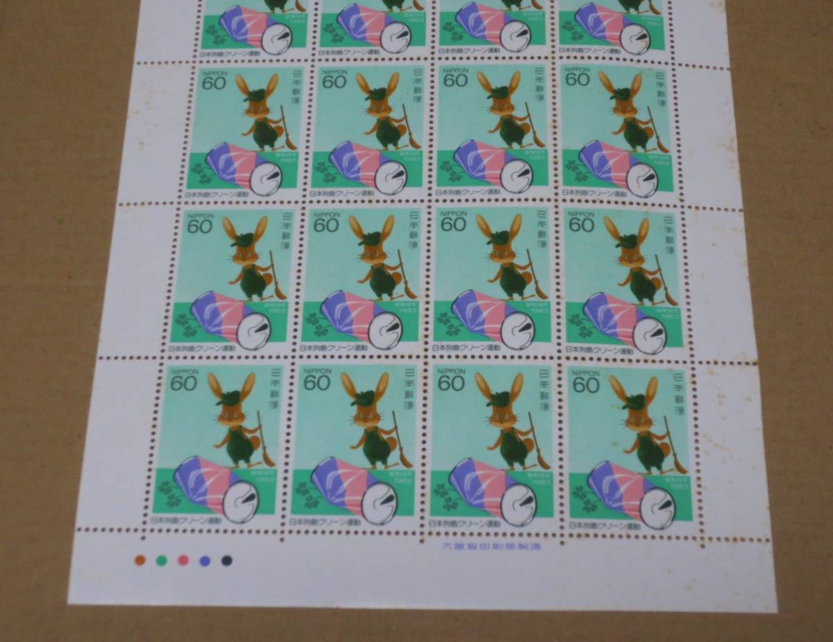 切手 日本列島クリーン運動 額面￥1200 未使用の画像3