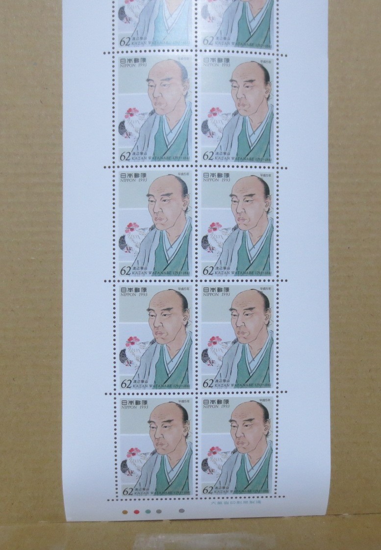 切手 渡辺崋山 蘭学者・画家 額面￥620 未使用の画像3