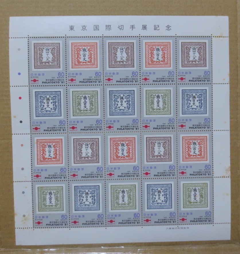 切手　東京国際切手展記念　額面￥1200　未使用_画像1
