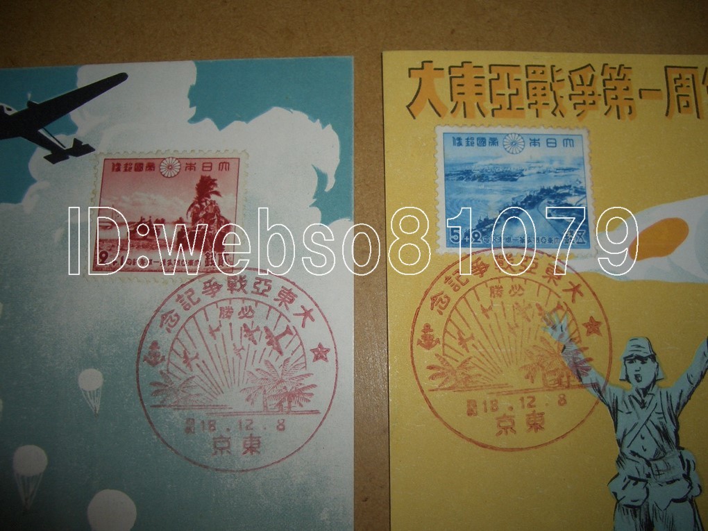 N3253 絵葉書２枚 大東亜戦争一周年記念 切手スタンプ_画像2