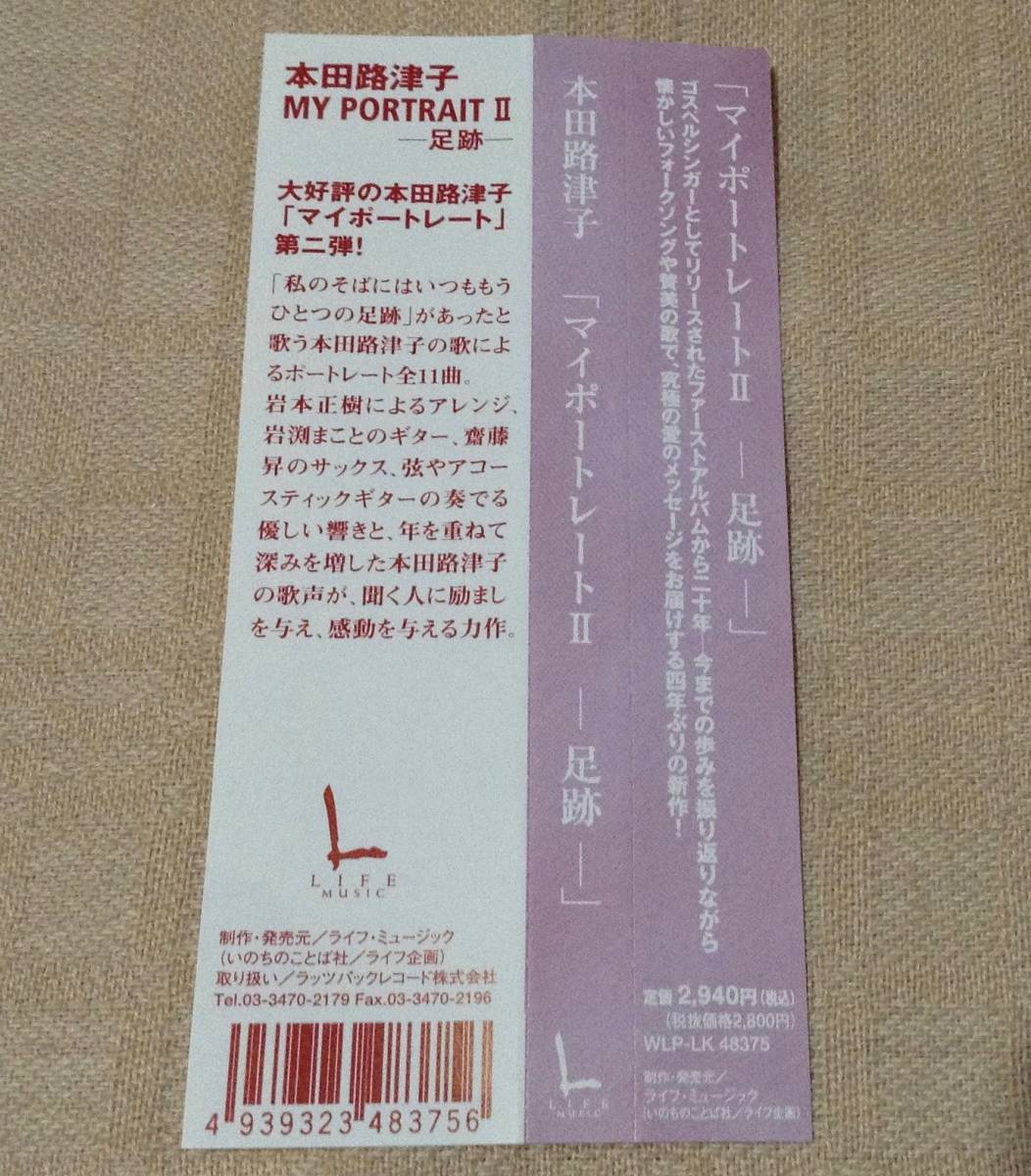 本田路津子「MY PORTRAIT/マイポートレートII -足跡-」
