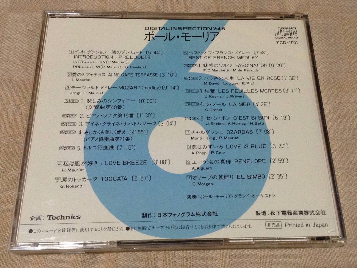 「Technics DIGITAL INSPECTION VOL.6 / ポール・モーリア」PAUL MAURIAT/松下電器産業_画像2