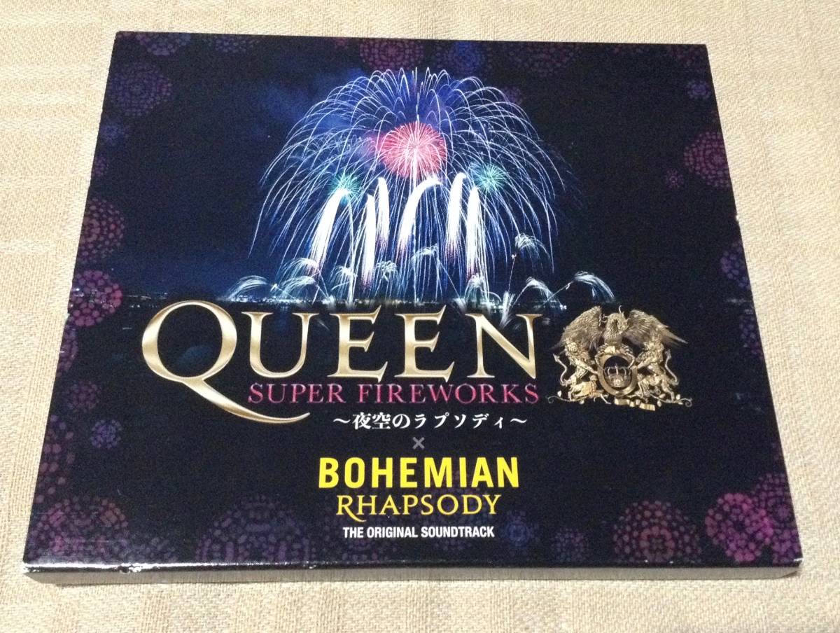 クイーン「ボヘミアン・ラプソディ/Bohemian Rhapsody オリジナル・サウンドトラック」Queen Super Fireworksケース仕様