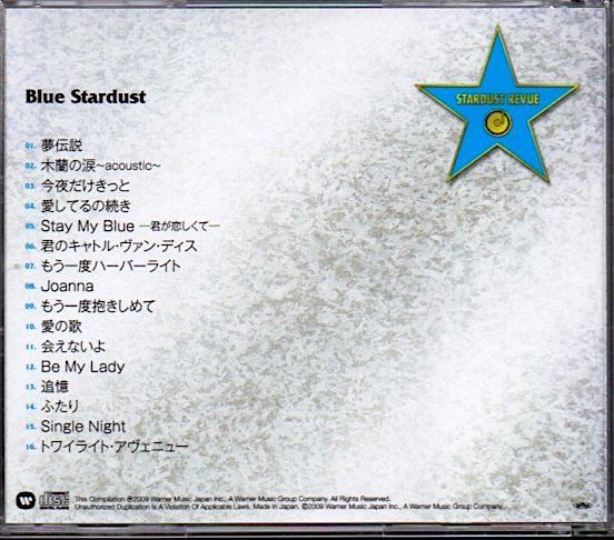 スターダスト☆レビュー/STARDUST REVUE「Blue Stardust」スターダストレビュー/バラード・ラブソング・ベスト_画像2