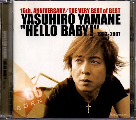 山根康広「HELLO BABY! 1993-2007」15th.アニバーサリー/ザ・ベリー・ベスト・オブ・ベスト/2枚組CD_画像1