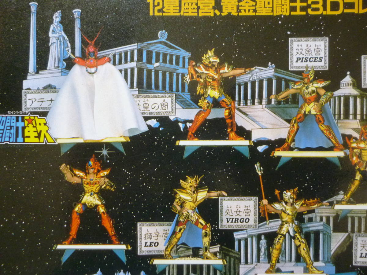  not for sale * rare * unused |12 star seat . yellow gold ...3D collection .. under bed 1 sheets | Bandai Saint Seiya Gold ... plastic model 