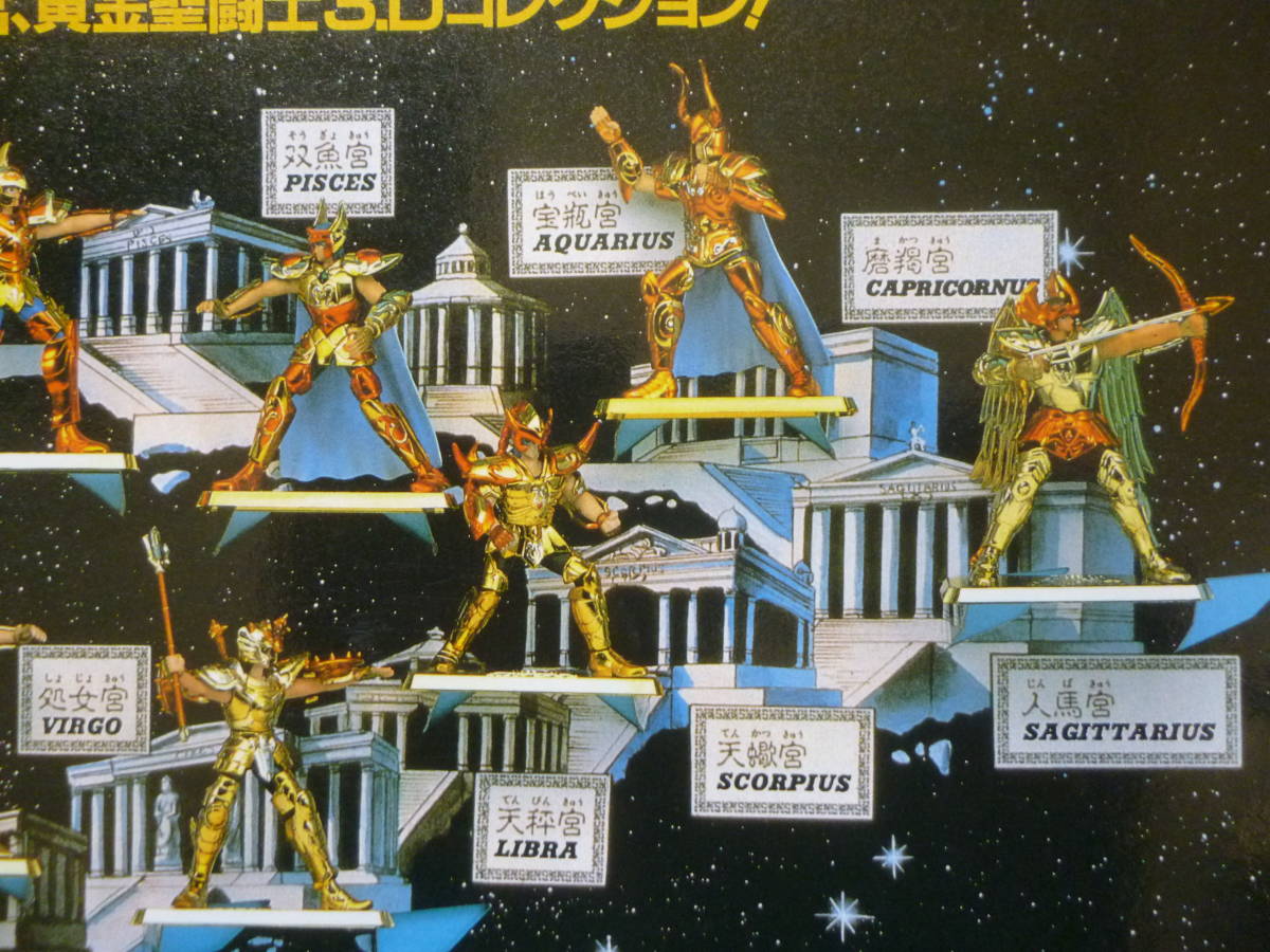  not for sale * rare * unused |12 star seat . yellow gold ...3D collection .. under bed 1 sheets | Bandai Saint Seiya Gold ... plastic model 