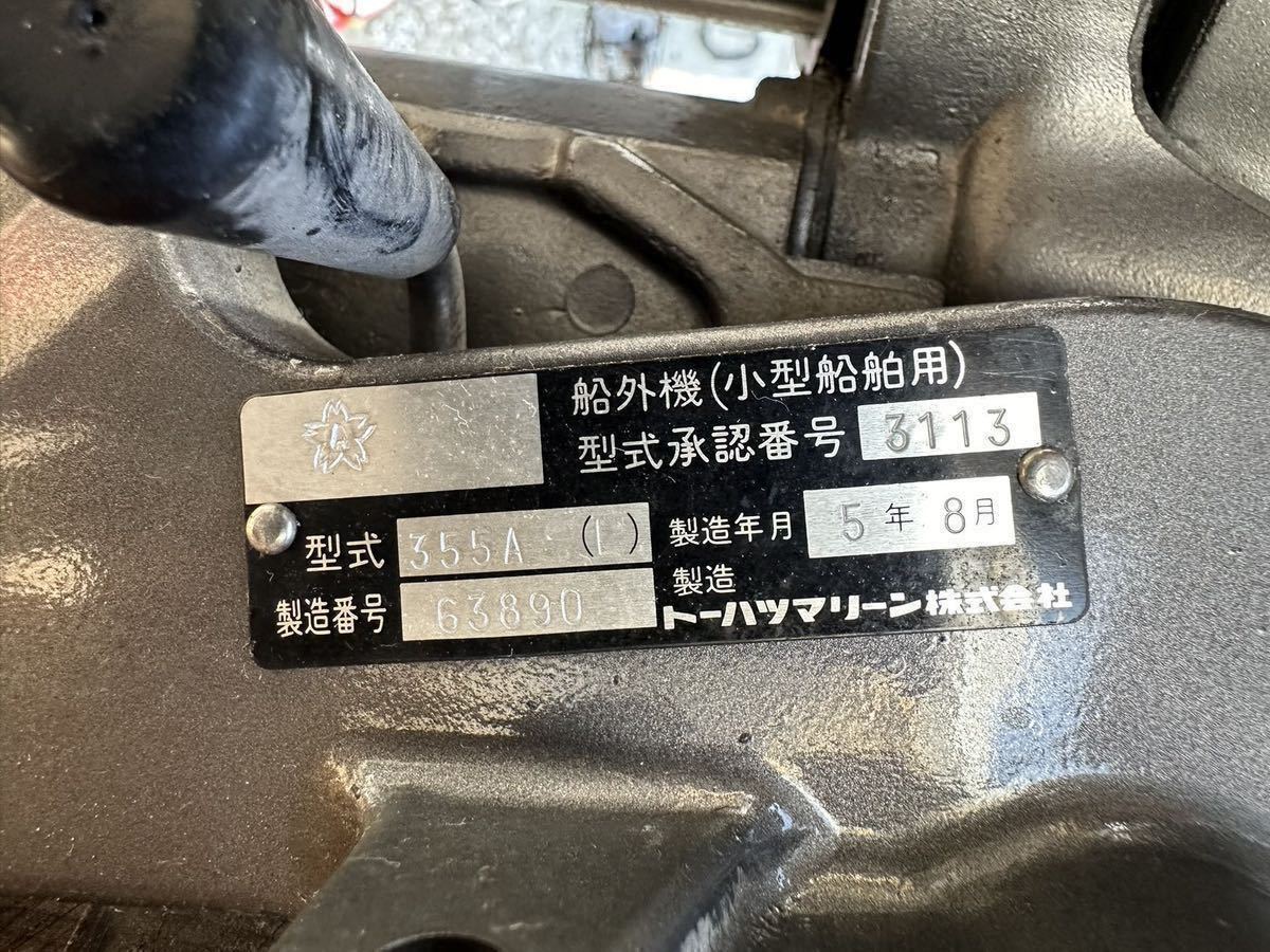 【愛知県】美品　TOHATSU トーハツ 355A船外機 9.9馬力 スタンド・燃料タンク付き　_画像10