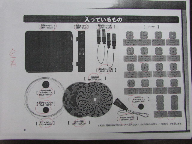 [YZZ0397]* Gakken electron block DELUXE pack 210 adult science EX-150 reprint present condition delivery *JUNK