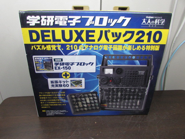 【YZZ0398】★学研 電子ブロック DELUXEパック210 大人の科学 EX-150復刻版 現状渡し★JUNK