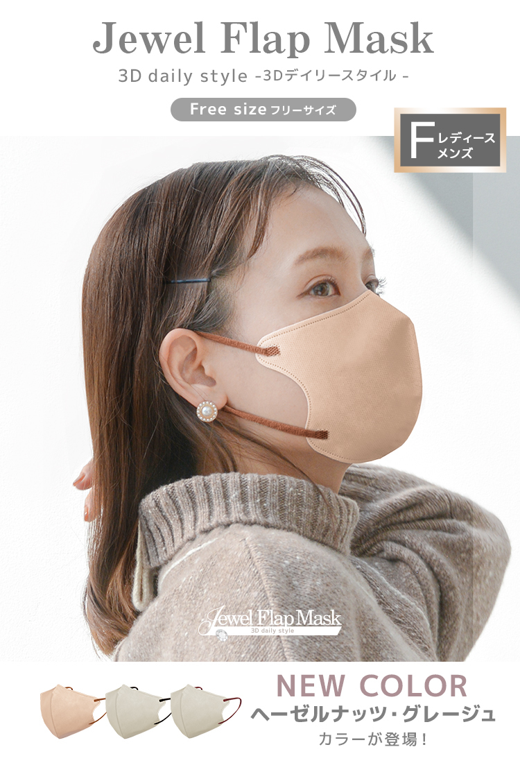 【ライトオークル】不織布マスク バイカラー ジュエルフラップマスク 3D 両面カラー 99%カット 小顔 WEIMALL_画像2
