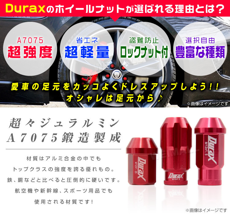 盗難防止 Durax レーシングナット M12 P1.5 ロックナット 袋 ロング 50mm 虹 20個 アルミ ホイールナット トヨタ 三菱 ホンダ ダイハツの画像7