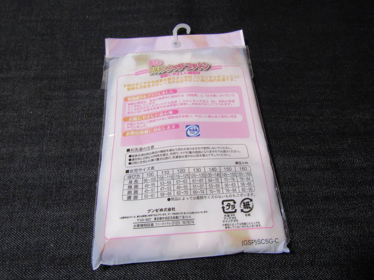 8　グンゼ　ショーツ　110　キッズ　女の子　スキンタッチコットン　保湿性　未使用　定形外郵便の送料120円_画像3