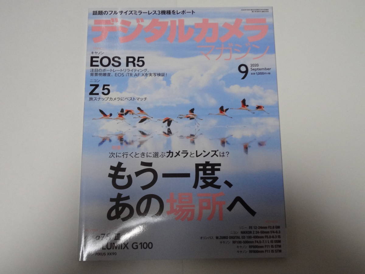 デジタルカメラ マガジン 2020年9月号☆もう一度、あの場所へ☆キヤノン EOS R5 ニコン Z5_画像1