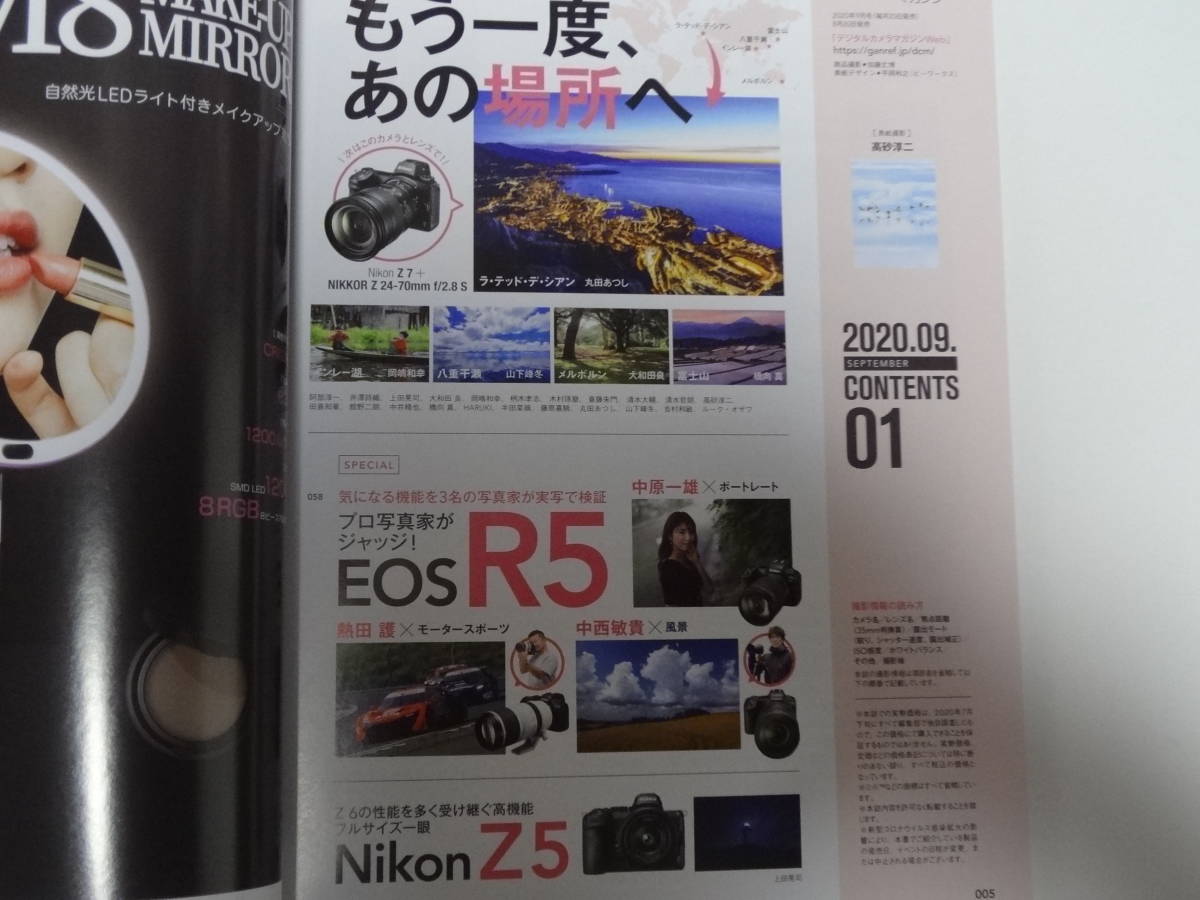 デジタルカメラ マガジン 2020年9月号☆もう一度、あの場所へ☆キヤノン EOS R5 ニコン Z5_画像2