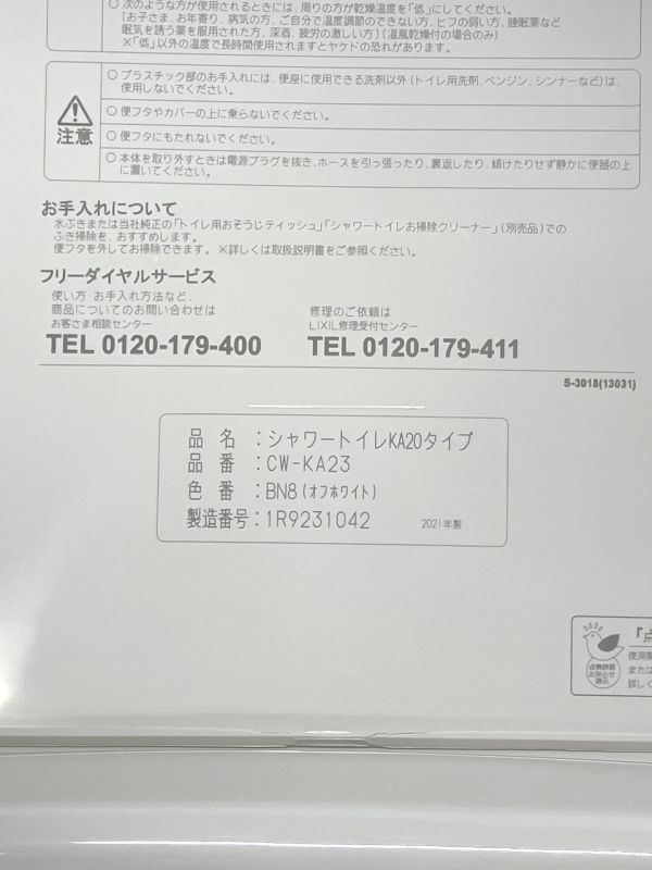 【C618】LIXIL/リクシル シャワートイレ KA20タイプ CW-KA23 2021年製/温水洗浄便座/ウォシュレット 動作品 b_画像4