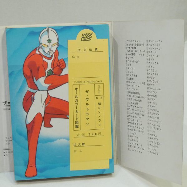 ザ・ウルトラマン 円谷プロ 朝日ソノラマ カード図鑑 オールカラー WONDER CARD 昭和54年 初版 カード未開封 obの画像8