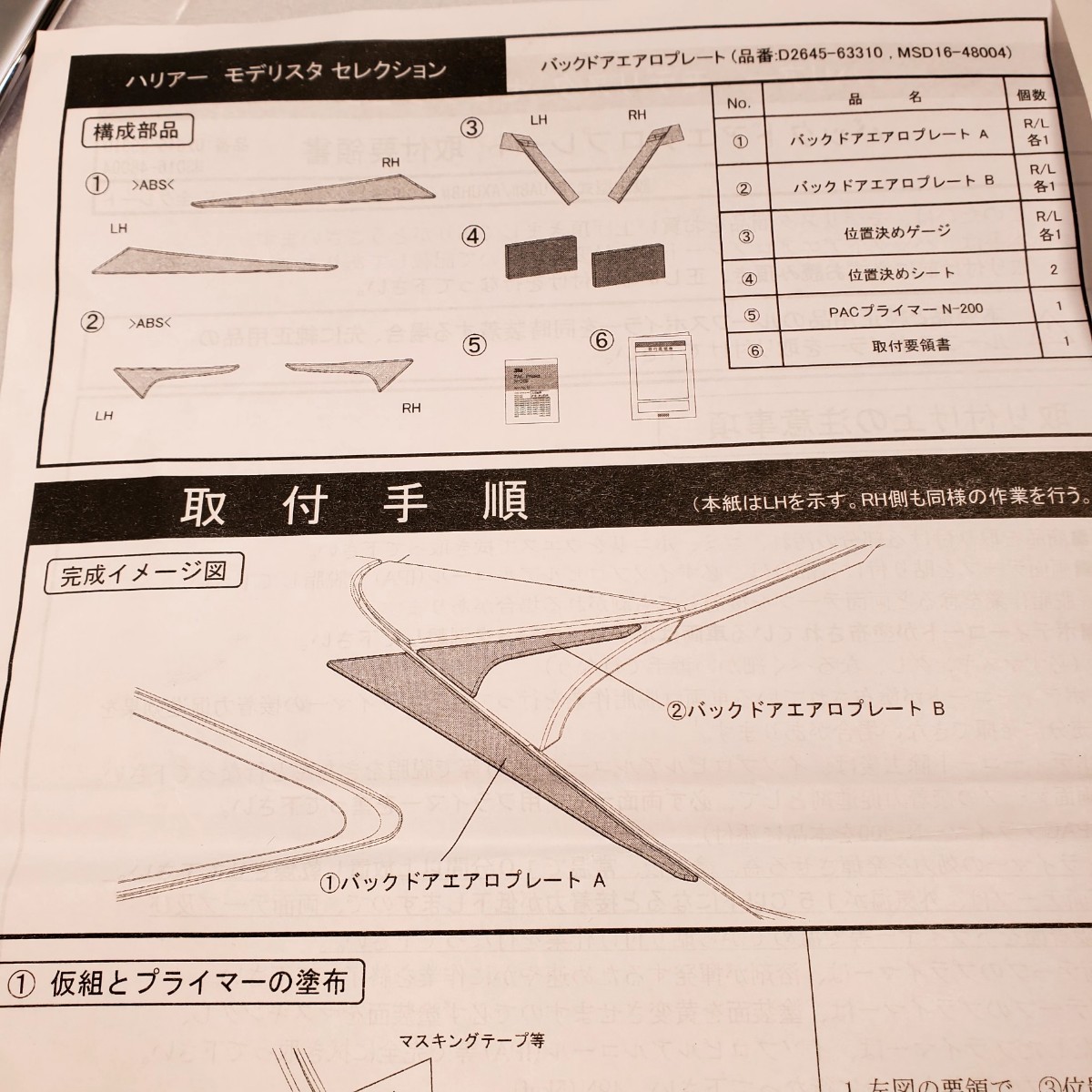 ハリアー　モデリスタ　バックドアエアプレート80系　MXUA80 AXUH80 AXUP85 全グレード　80ハリアー モデリスタセレクション_画像3