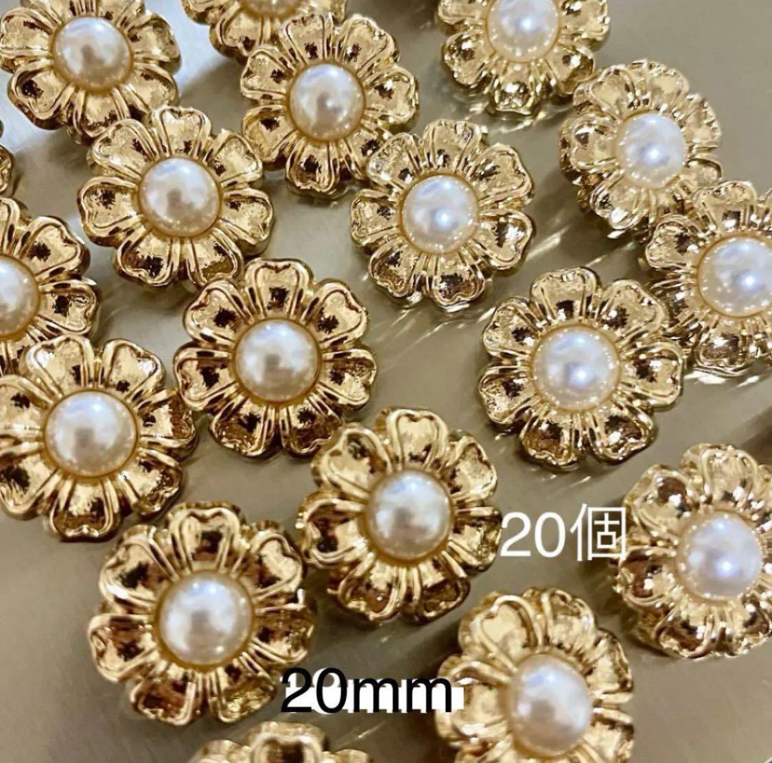 金属ボタン　まとめ　ゴールド　花　白パール　20mm フラワー　ハンドメイド　パーツ　カボション　手芸　アクセサリー　ひまわり　10個