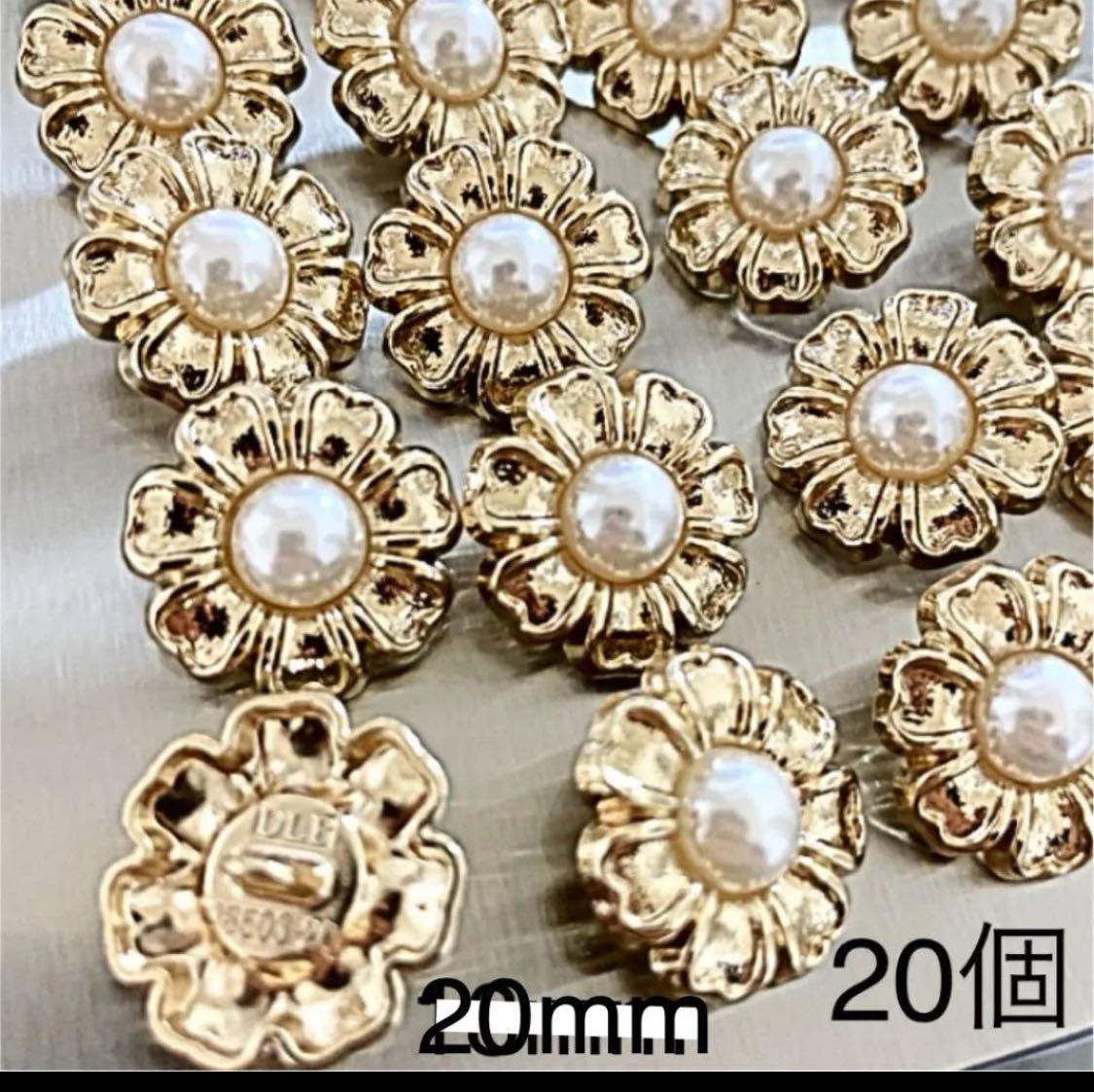 金属ボタン　まとめ　ゴールド　花　白パール　20mm フラワー　ハンドメイド　パーツ　カボション　手芸　アクセサリー　ひまわり　10個