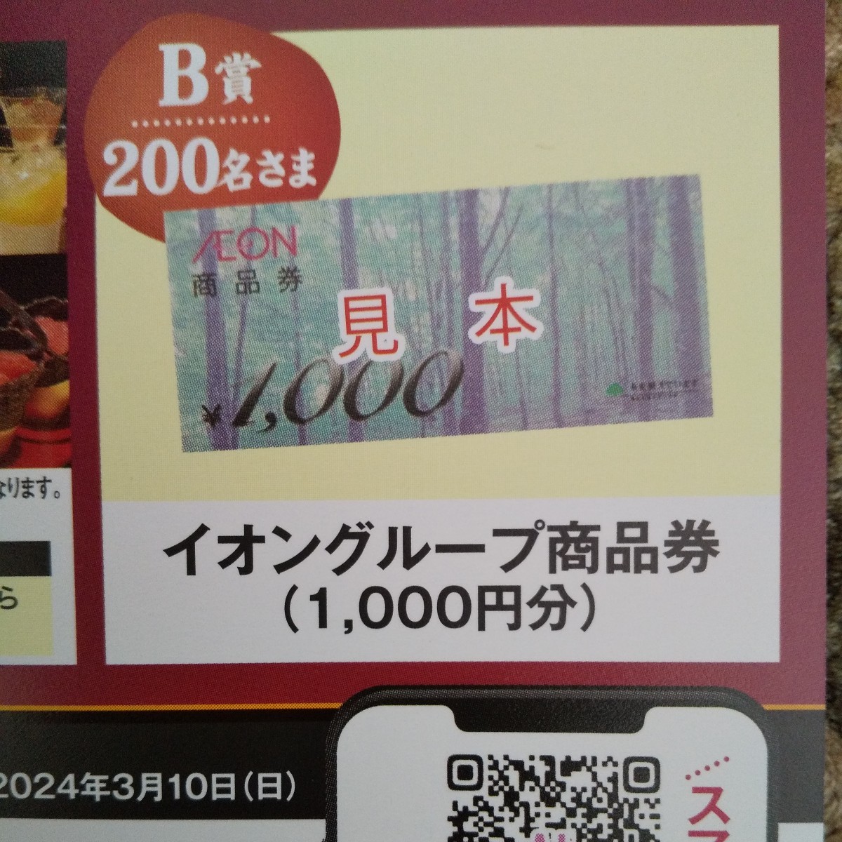 大森屋レシート懸賞応募 ANAクラウンプラザホテル大阪 デザート&ランチビュッフェペアチケット イオン商品券1000円分_画像2