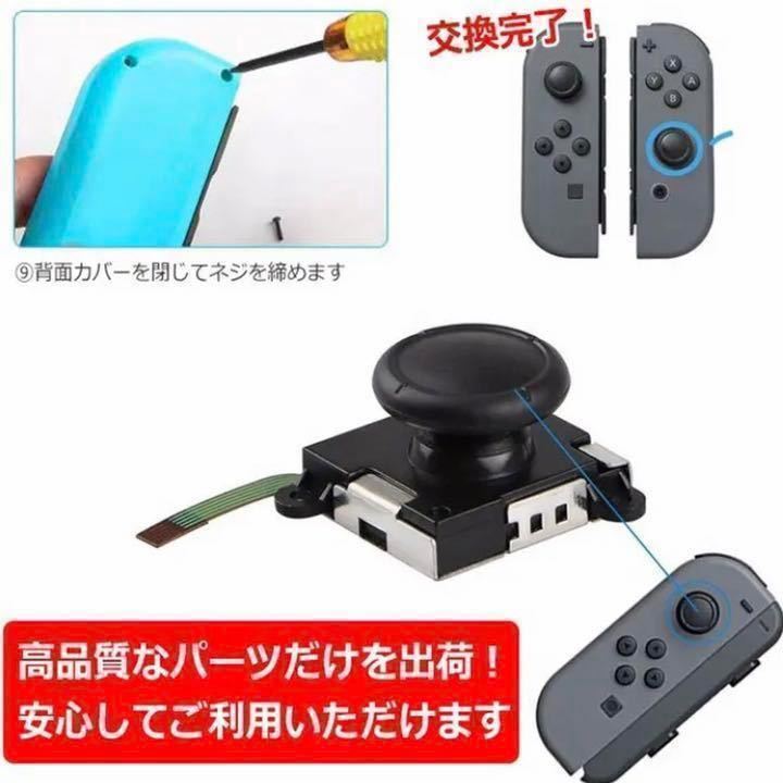 任天堂 Switch スイッチ Joy-Con ジョイコン 修理 キット セット 交換用スティック２点付き 簡単