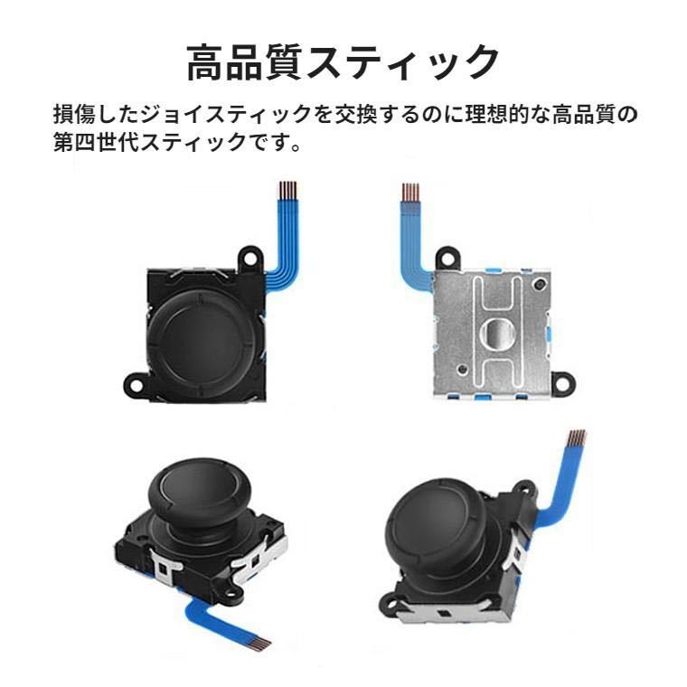 任天堂 Switch スイッチ Joy-Con ジョイコン 修理 キット セット 交換用スティック２点付き