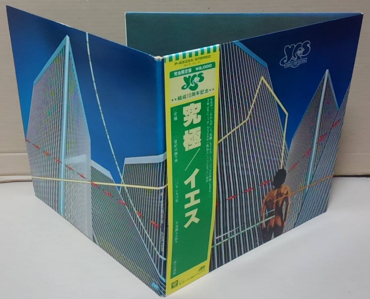 【LP】イエス / 究極■P-6533■YES / GOING FOR THE ONE_画像3