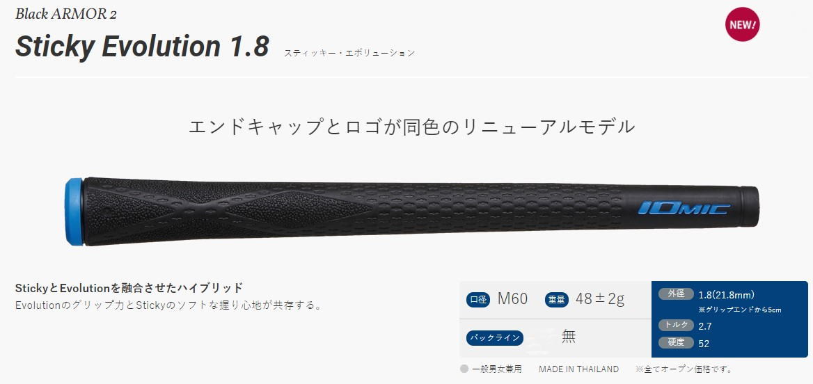 イオミック　ブラックアーマー2　Sticky Evolution 1.8　BLなし　ブルー　新品即決　正規品　最安　希望本数対応　ブラックアーマーⅡ_画像5