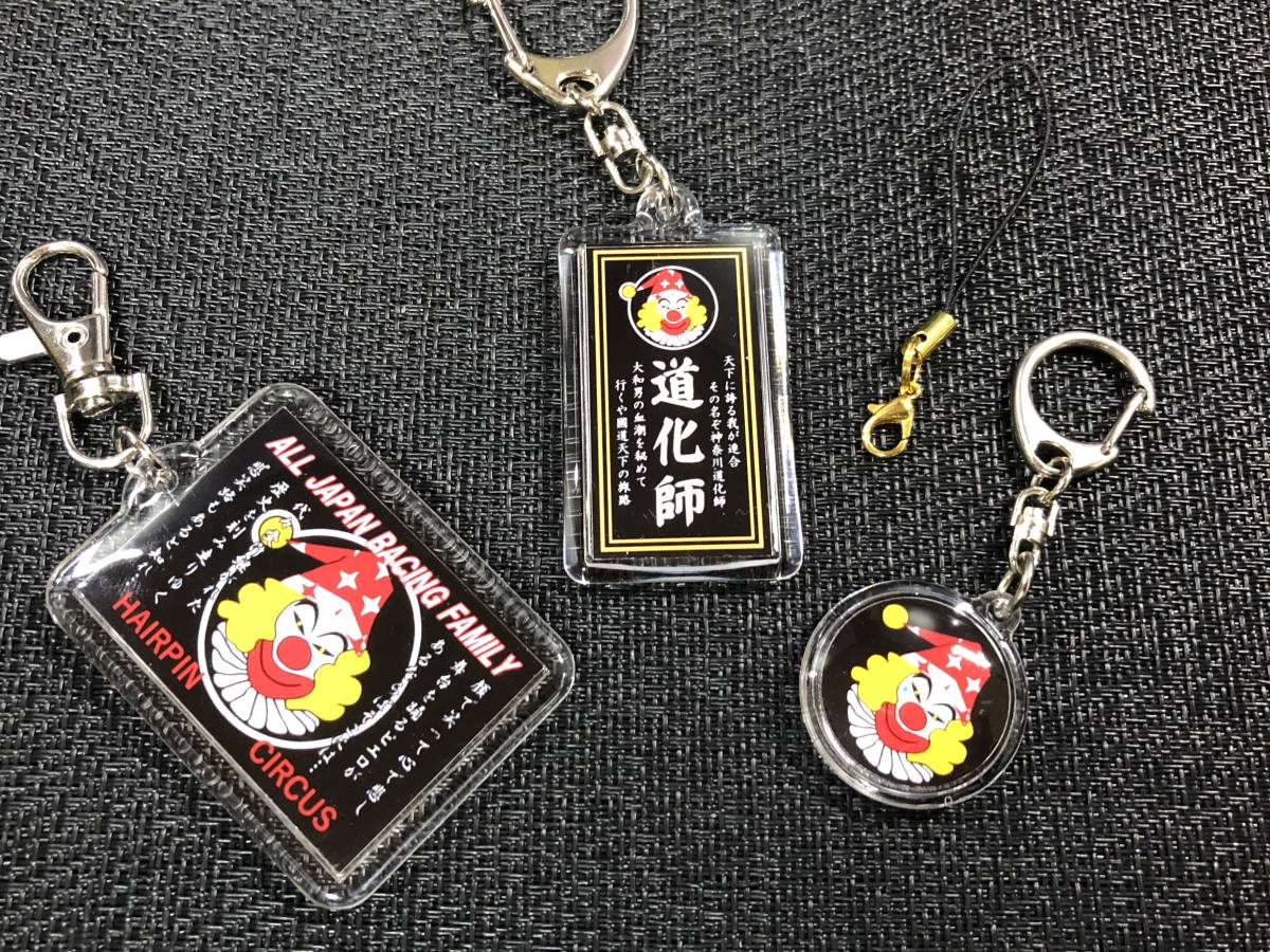 や*ん様 暴走族 ステッカー キーホルダー付き や*ん様 暴走族 ステッカー キーホルダー付き 東京連合 A4大 䥝