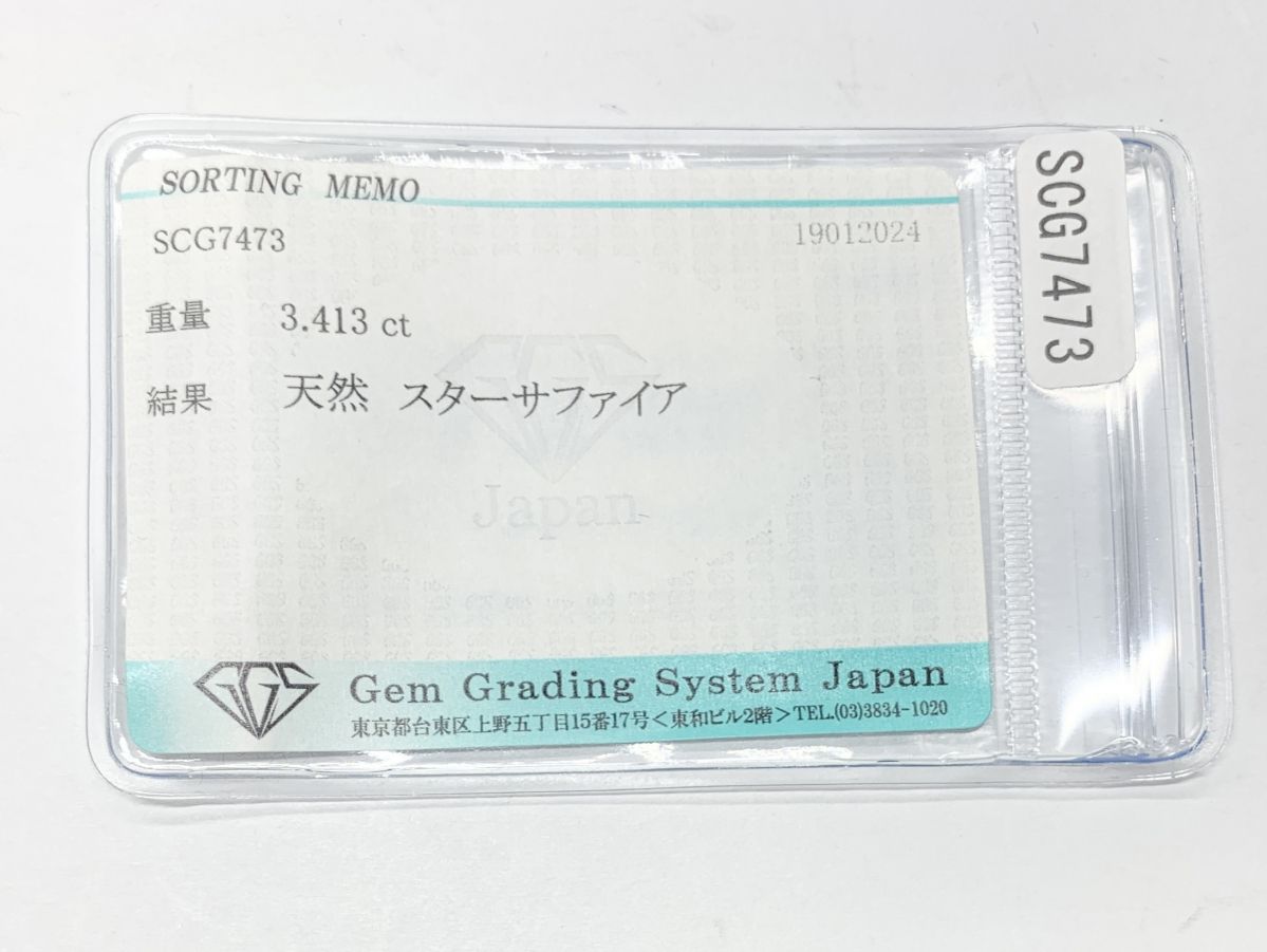 宝石ソーティング付き 天然 スターサファイア 3.413ct 縦8.2㎜×横7.4㎜×高さ5.6㎜ 3257Y_画像2