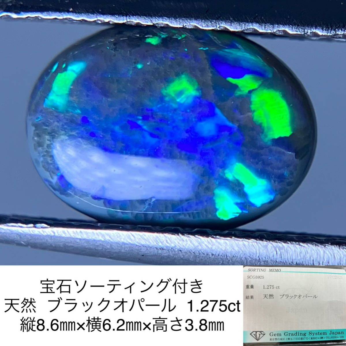 宝石ソーティング付き 天然 ブラックオパール 1.275ct 縦8.6㎜×横6.2㎜×高さ3.8㎜ 3233YY